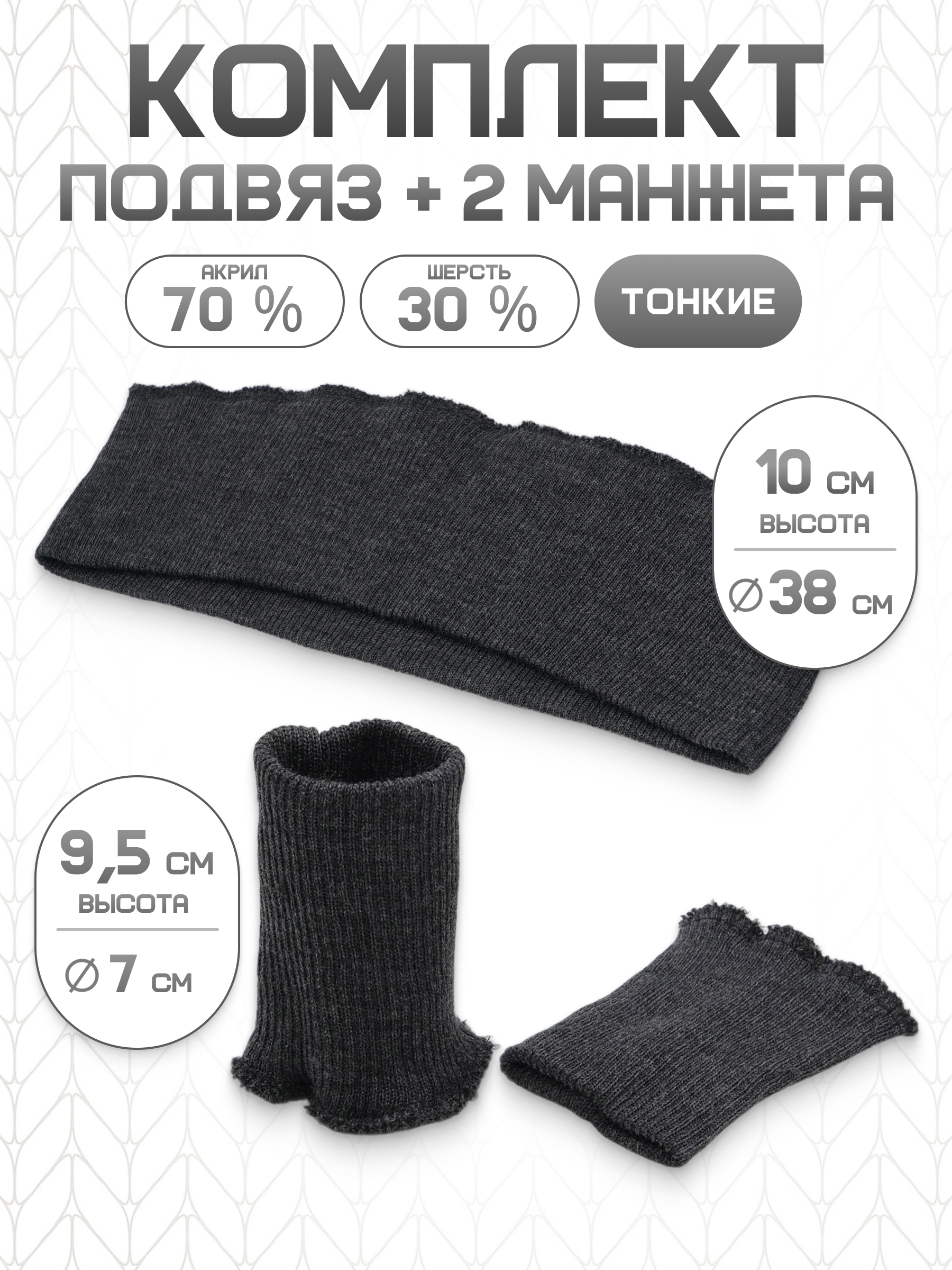 Изображение товара Манжеты на рукава и подвяз Айрис манжеты 7х9,5см подвяз 38х10см Изображение товара Манжеты на рукава и подвяз Айрис манжеты 7х9,5см подвяз 38х10см