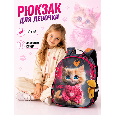 Рюкзак Sunny Happy с анатомической спинкой