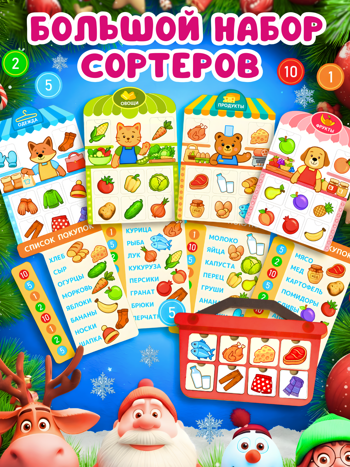 Игрушка Счастливкин сортер - фото 1