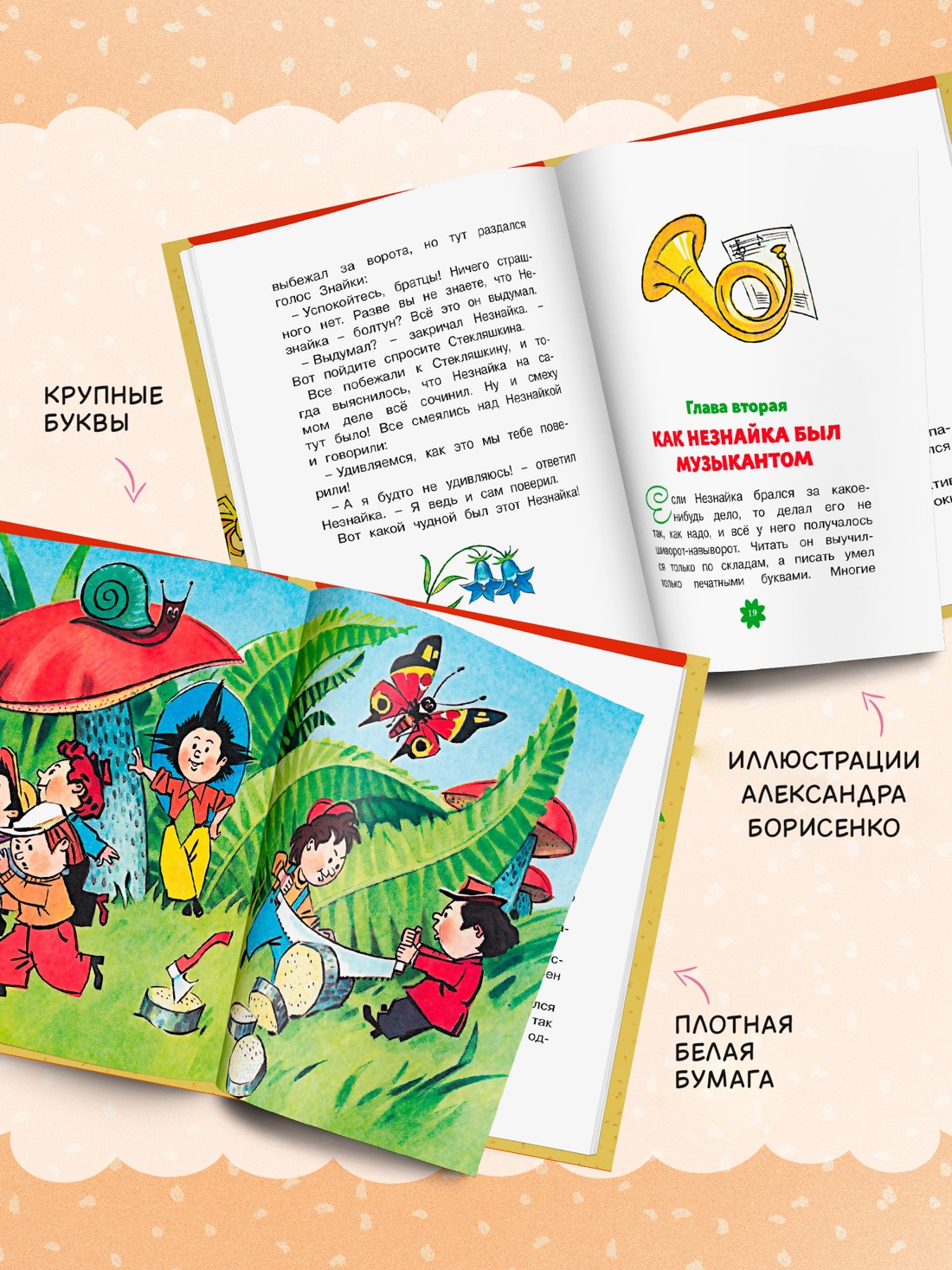 Книга Махаон Люблю читать Носов Н Приключения Незнайки и его друзей Главы из романа - фото 6
