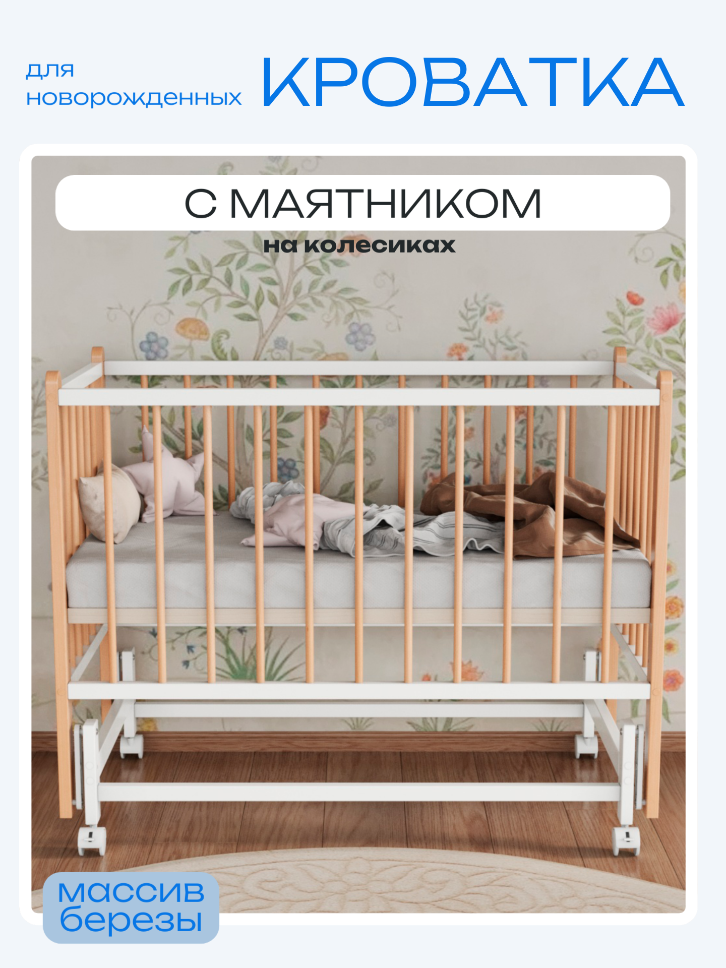 Детская кроватка Incanto Classic, поперечный маятник (белый, бук) - фото 1