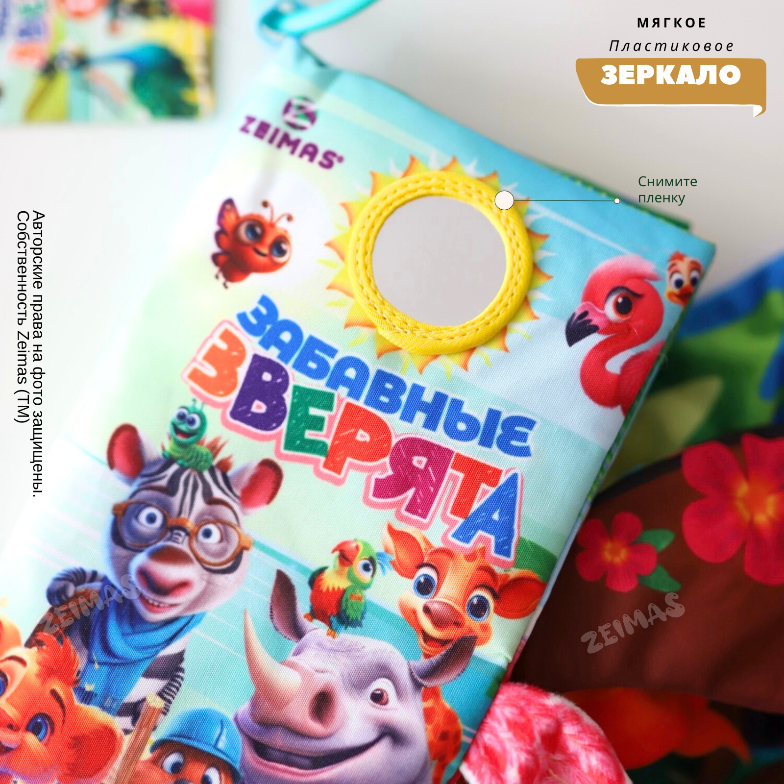 Игрушка Zeimas книжка Забавные зверята - фото 17