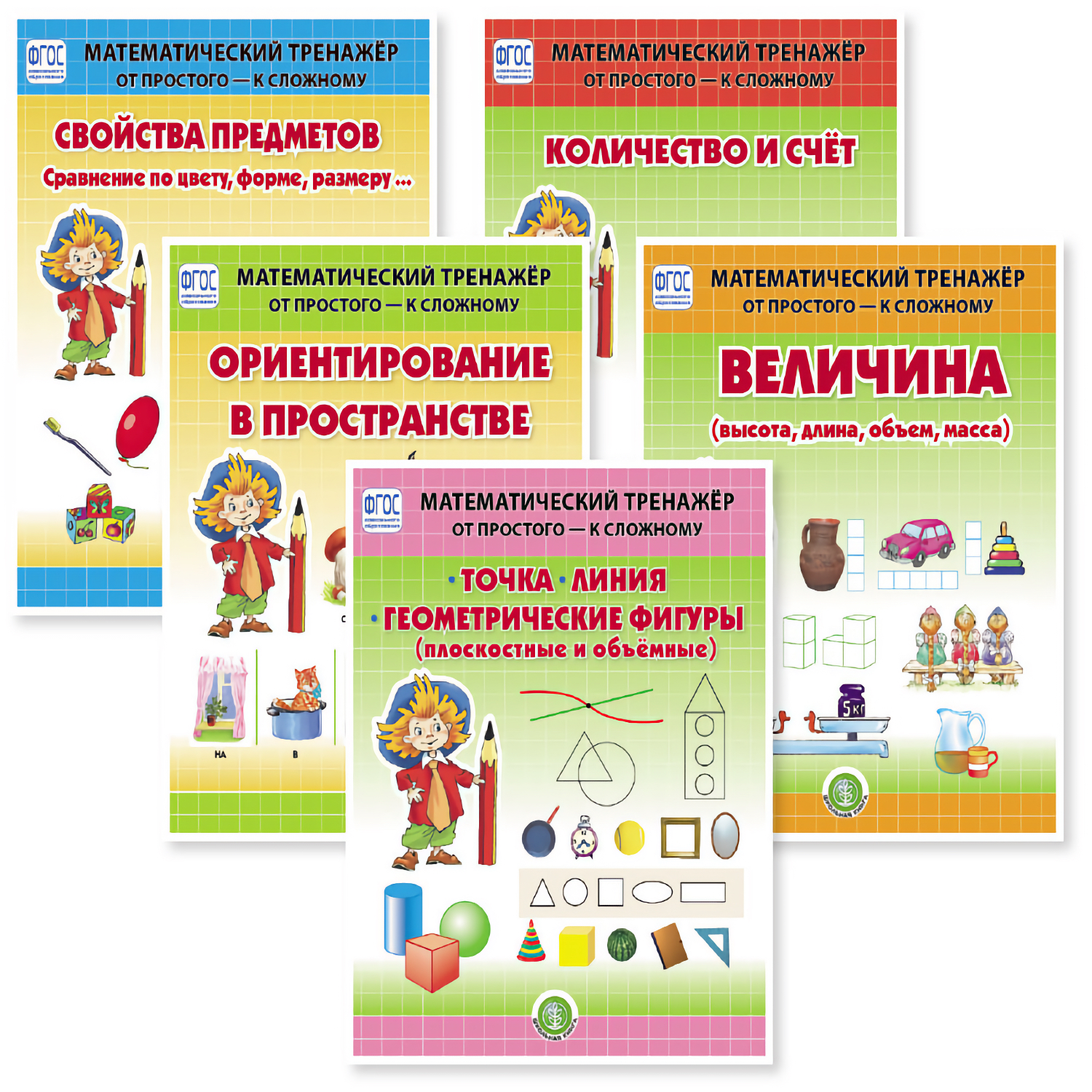 Комплект книг Школьная Книга Математический тренажёр. От простого к сложному - фото 1