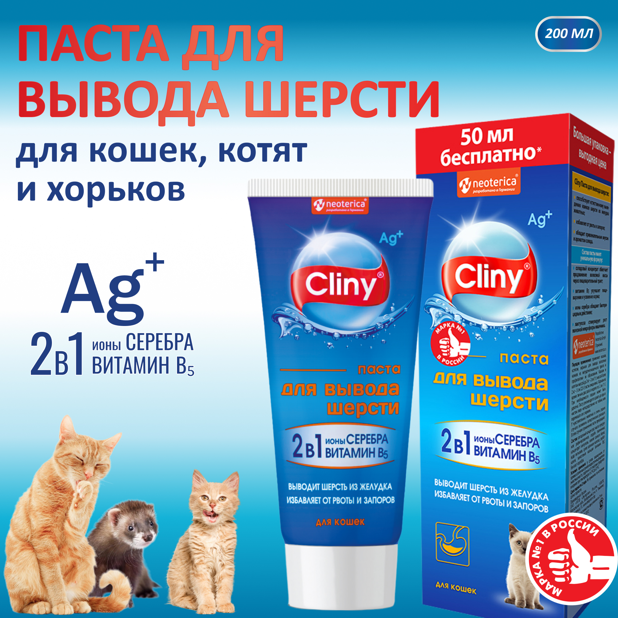 Паста для вывода шерсти Cliny 200мл - фото 2