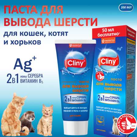 Паста для вывода шерсти Cliny 200мл