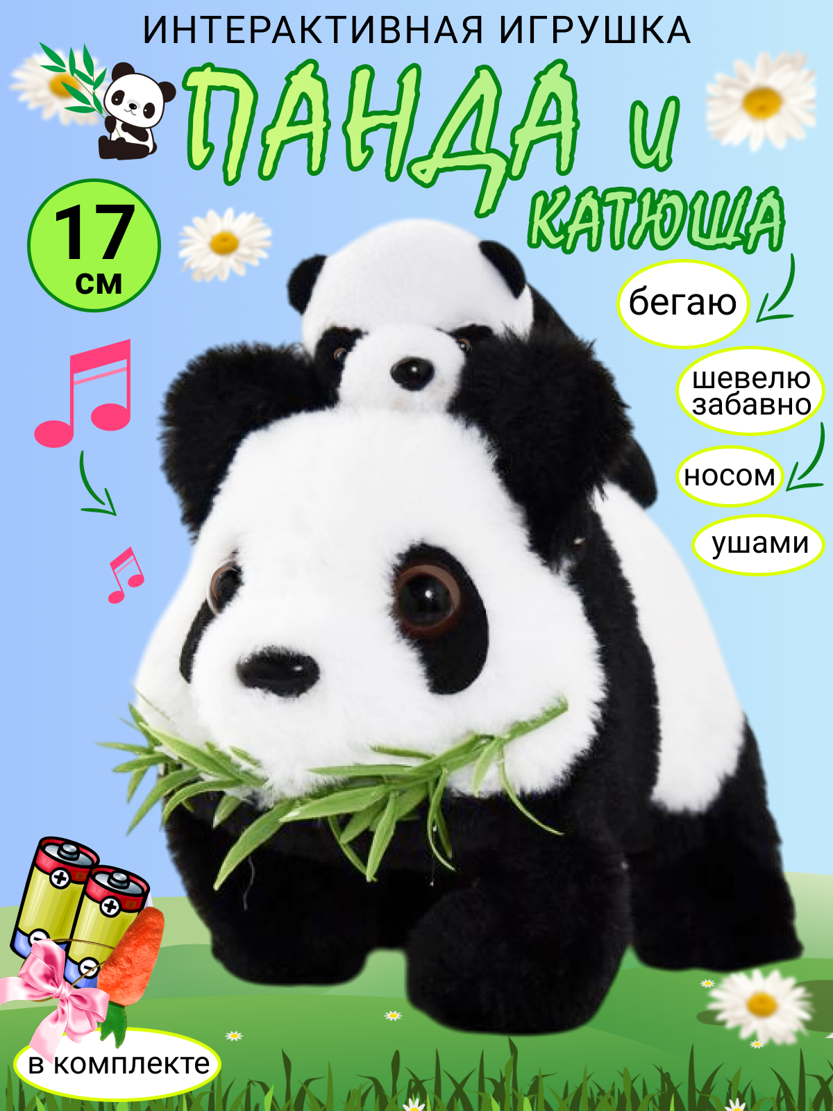 Мягкая игрушка FAVORITSTAR DESIGN панда Панда интерактивная 17 см - фото 2