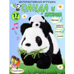 Мягкая игрушка FAVORITSTAR DESIGN панда Панда интерактивная