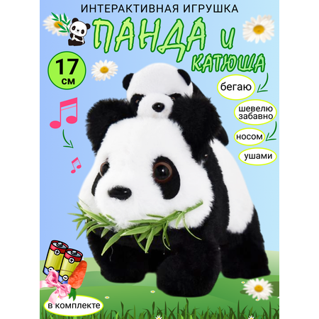 Мягкая игрушка FAVORITSTAR DESIGN панда Панда интерактивная 17 см