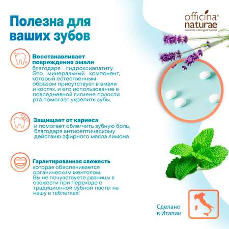 Зубная паста Officina Naturae без фтора
