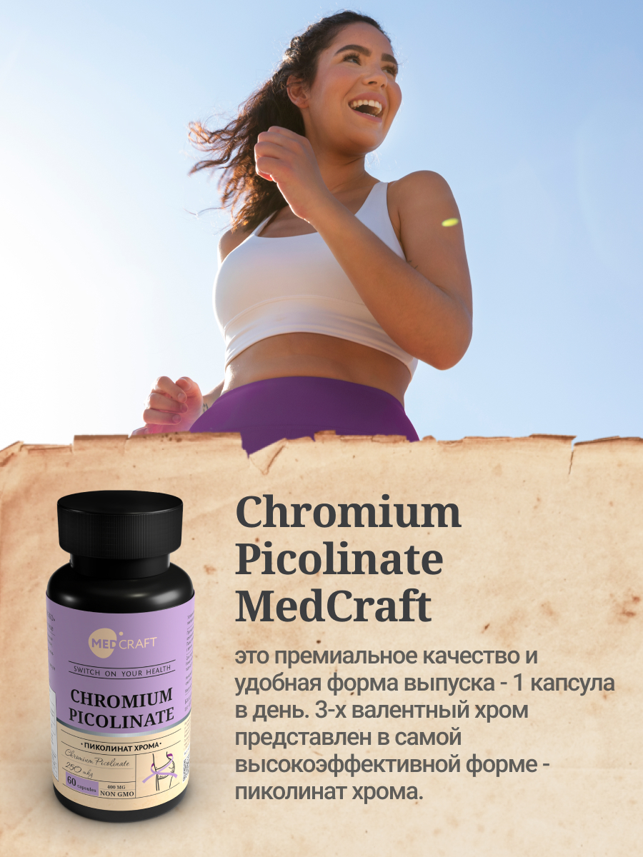 БАД MedCraft Хром пиколинат витамины и бады для похудения и снижения веса - фото 3