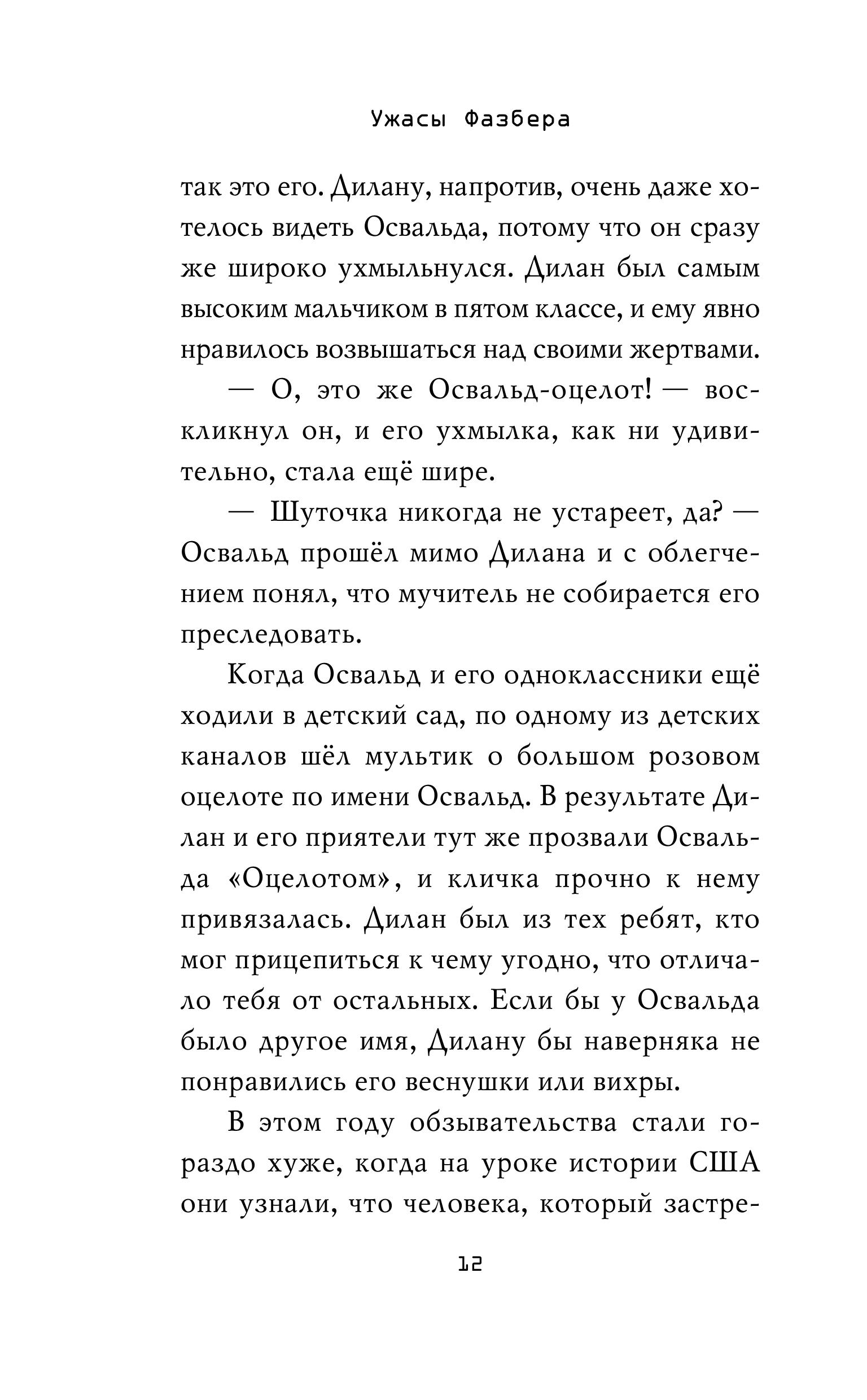 Книга Эксмо Ужасы Фазбера В бассейн! выпуск 1 - фото 7