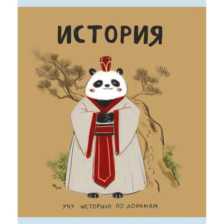 Тетрадь Listoff 48 лист. (История)