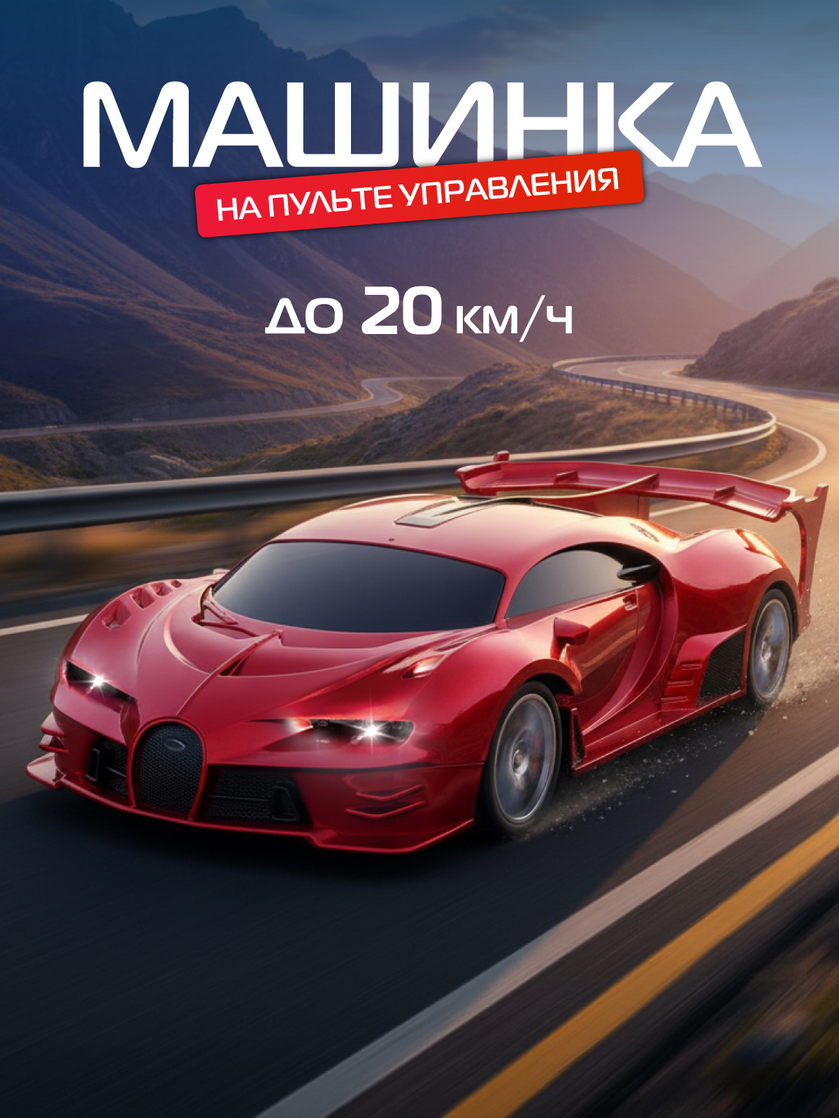 Автомобиль РУ AUTODRIVE Гоночный 1:18 - фото 1