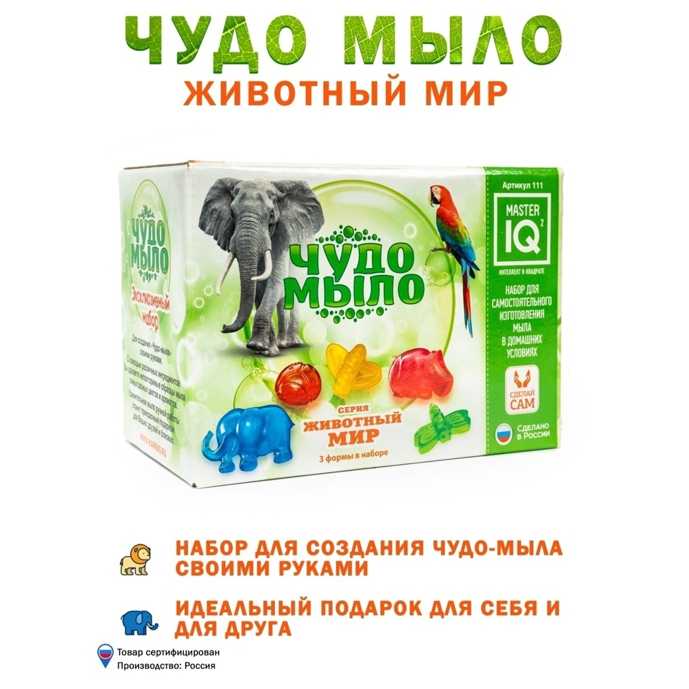 Набор Master IQ2 Животный мир мыло - фото 6