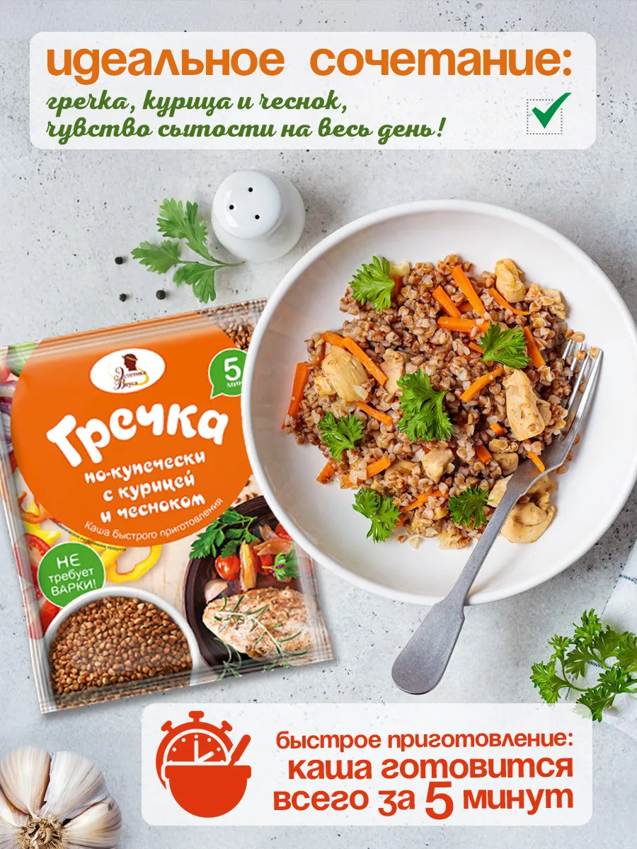 Каша Гречка По-купечески Эстетика вкуса с курицей и чесноком 5 шт по 40г - фото 1