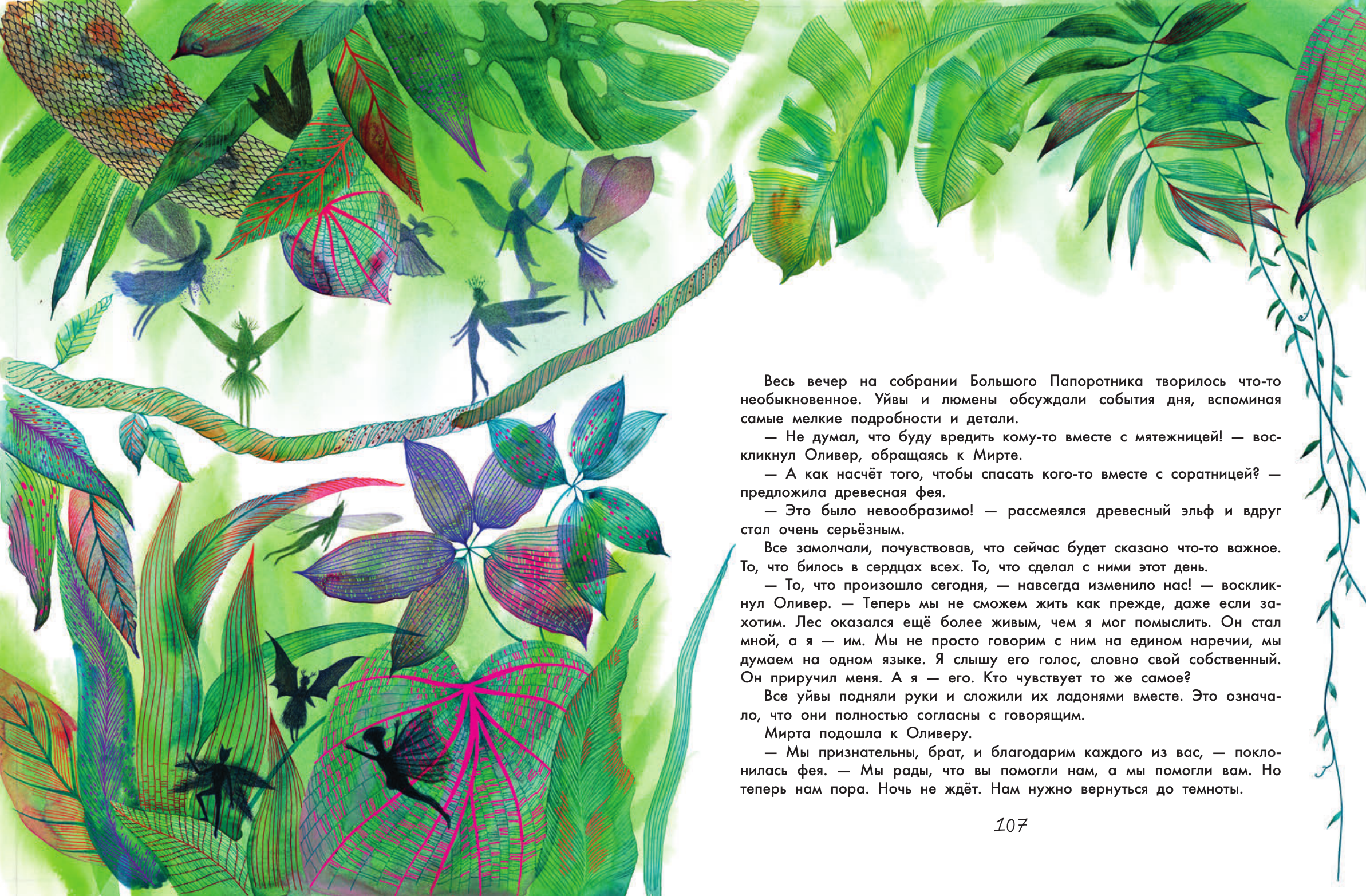 Книга АСТ Остров мечты. Секрет стражей леса - фото 21