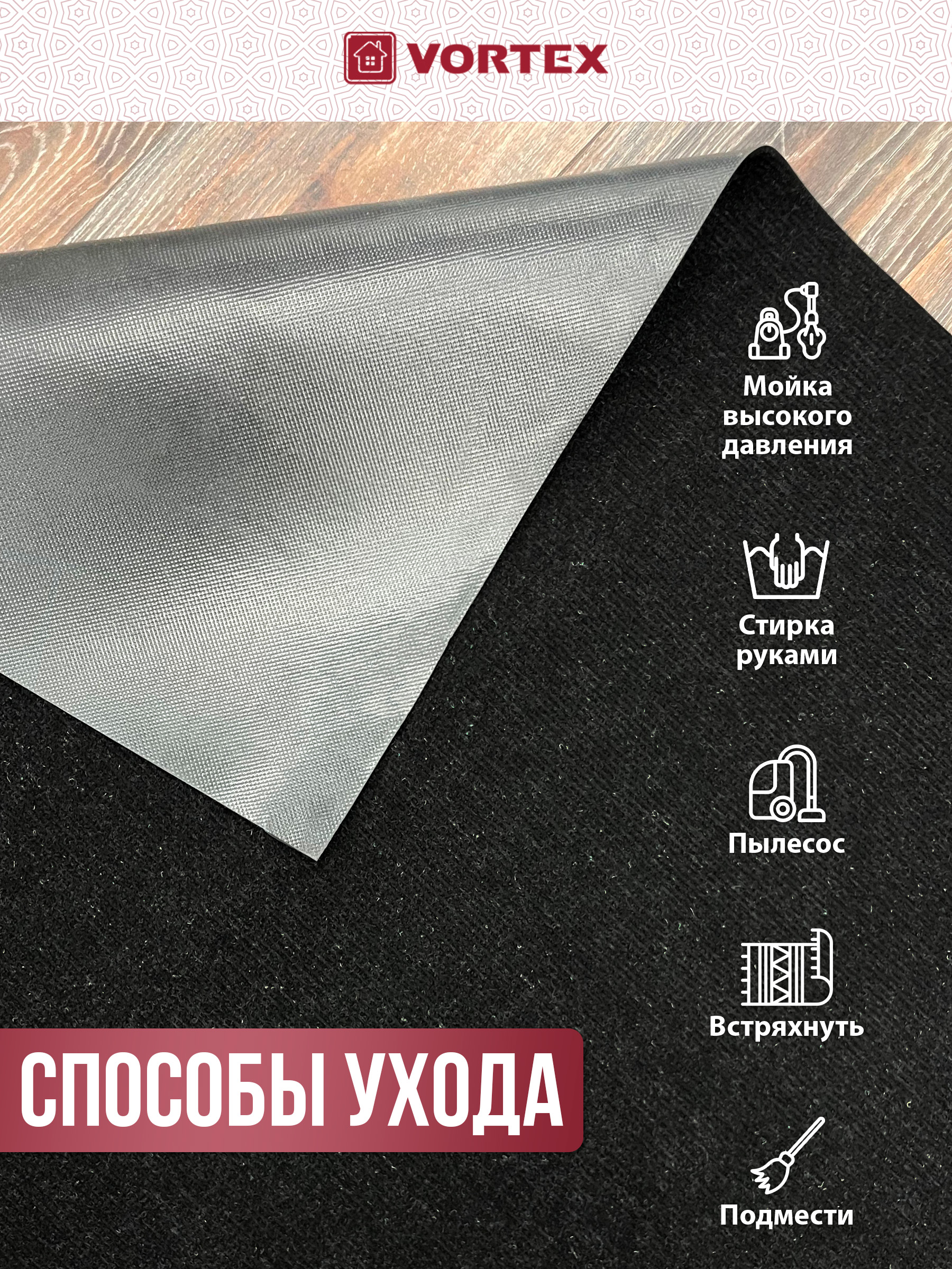 Ковёр придверный Vortex Nice 90 x 120 см - фото 4