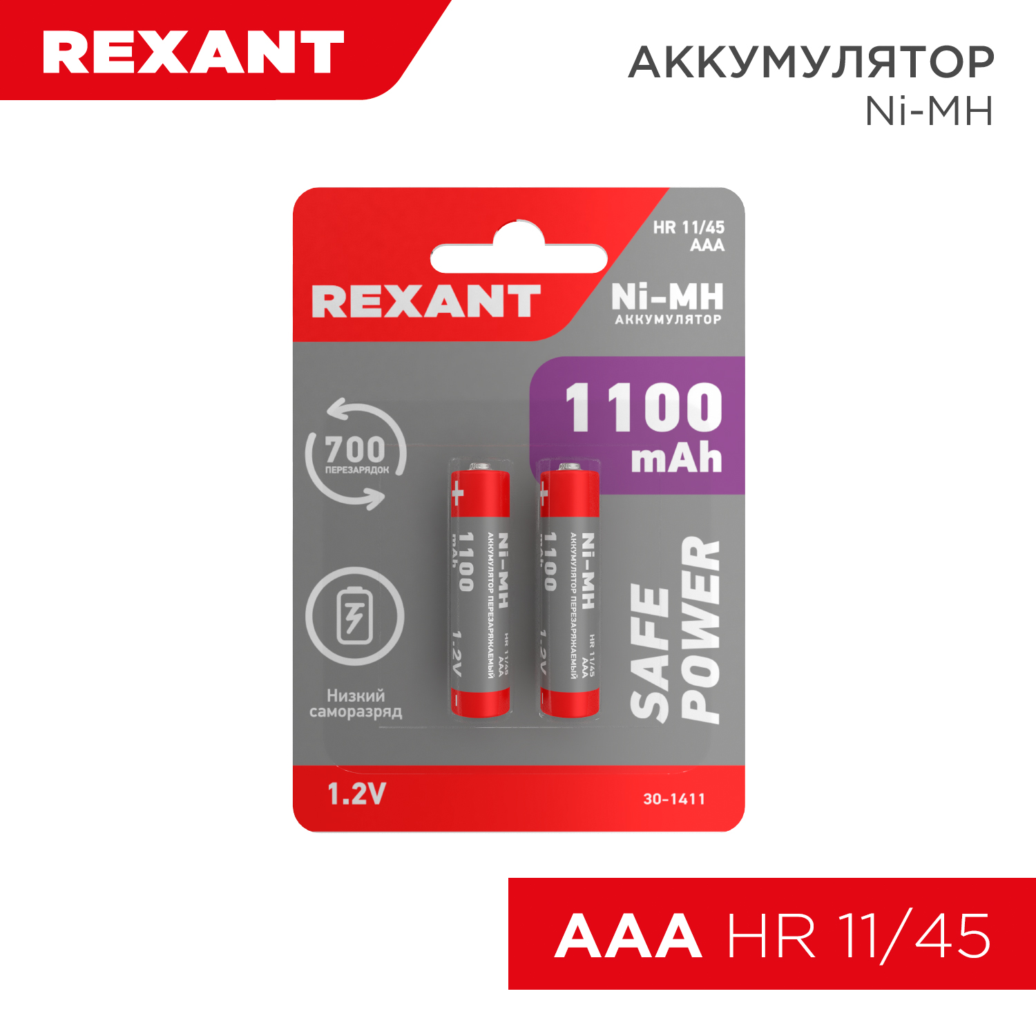 Аккумуляторы  REXANT мизинчиковые 1100 мАч тип AAА 2 шт - фото 1