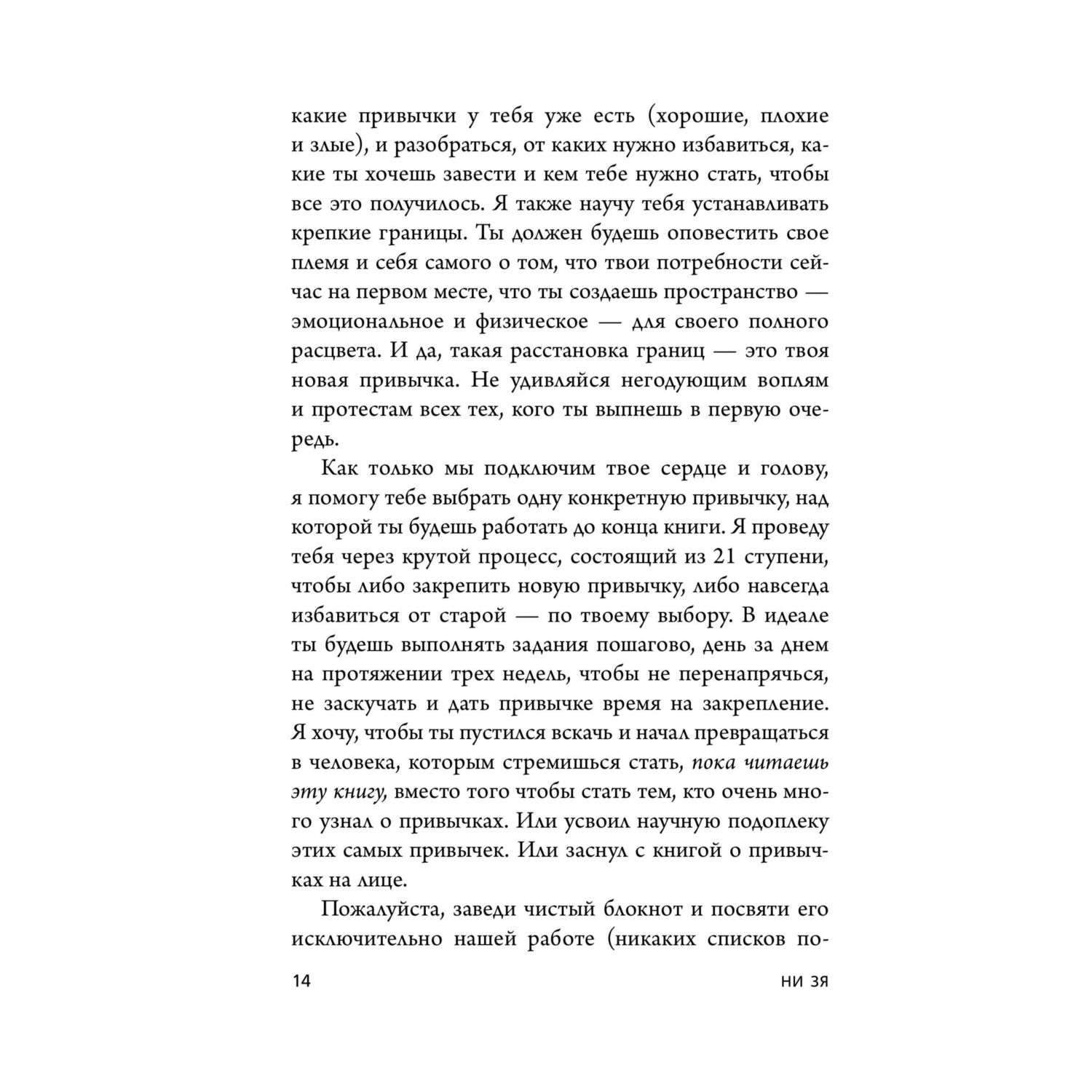 Книга Эксмо Ни Зя - фото 9