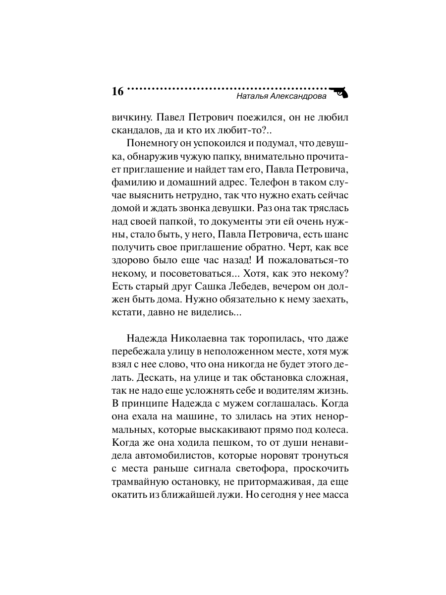 Книга Эксмо Финита ля трагедия - фото 16