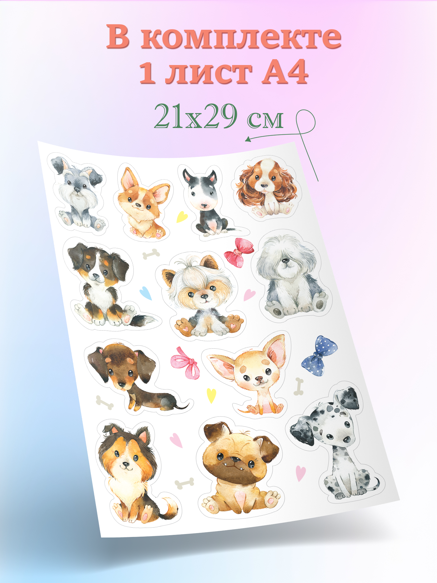 Декоративные наклейки Дрофа-Медиа Щенки 4223 - фото 4