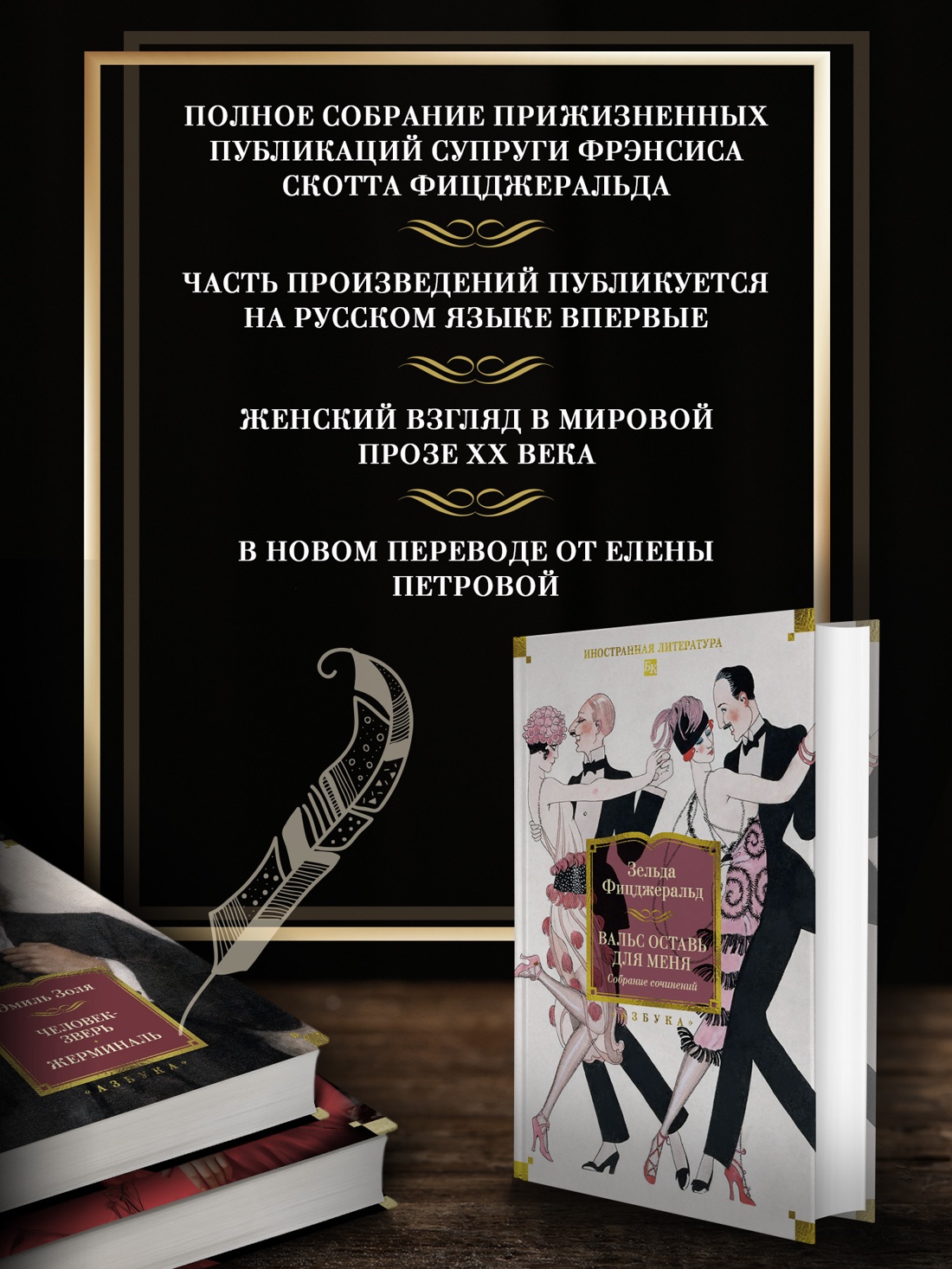 Книга АЗБУКА ИЛБК Фицджеральд З Вальс оставь для меня - фото 6