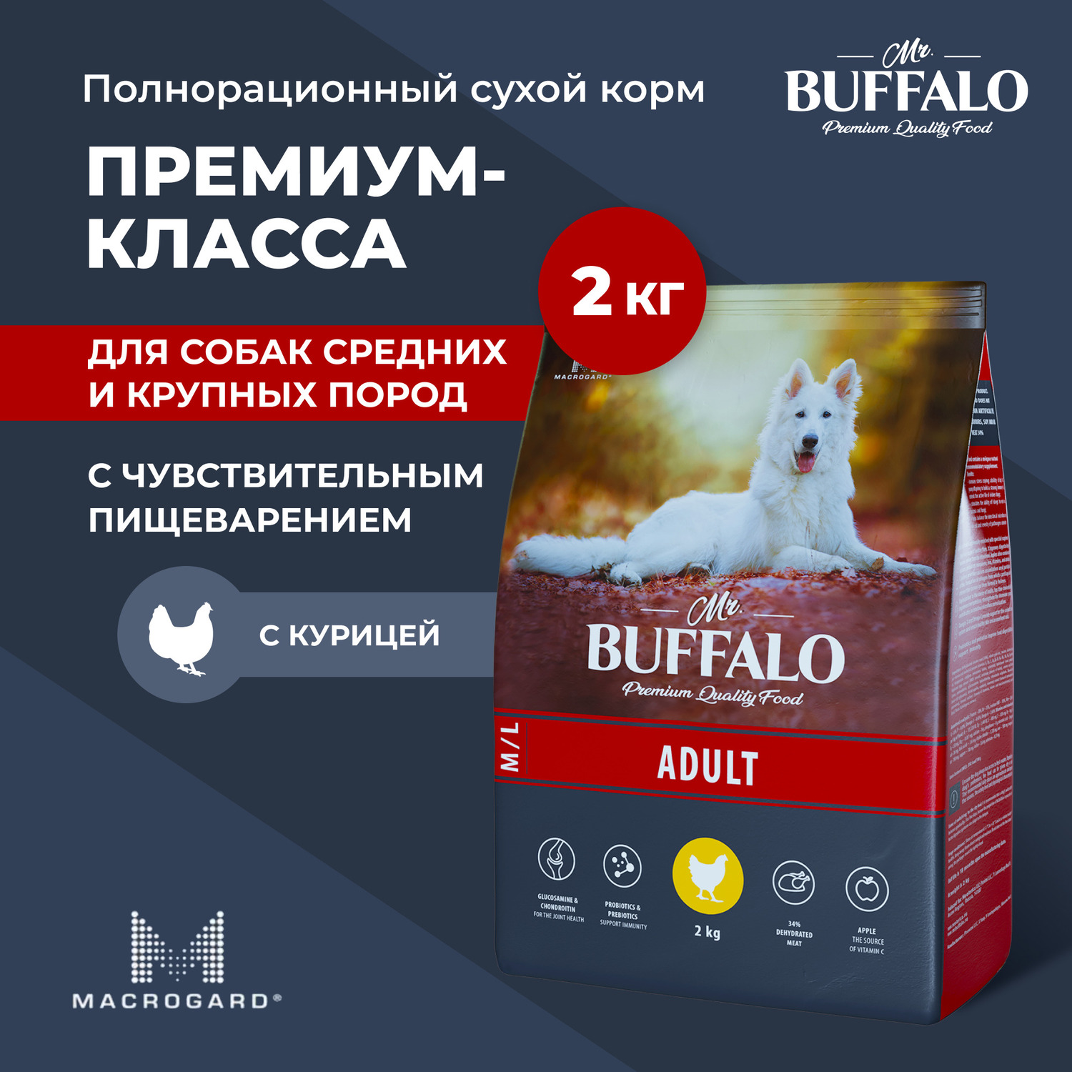 Корм для взрослых собак Mr.Buffalo Adult всех пород с курицей сухой 2кг - фото 2