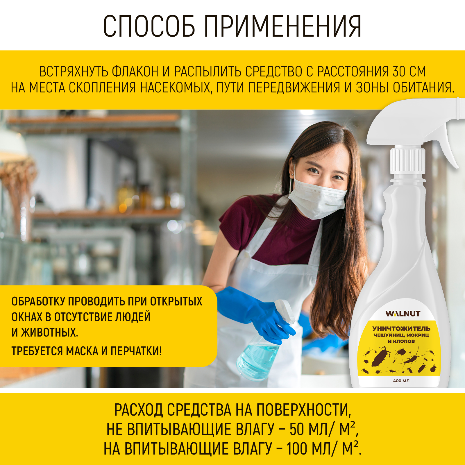 Уничтожитель WALNUT чешуйниц мокриц и клопов 400 мл - фото 6