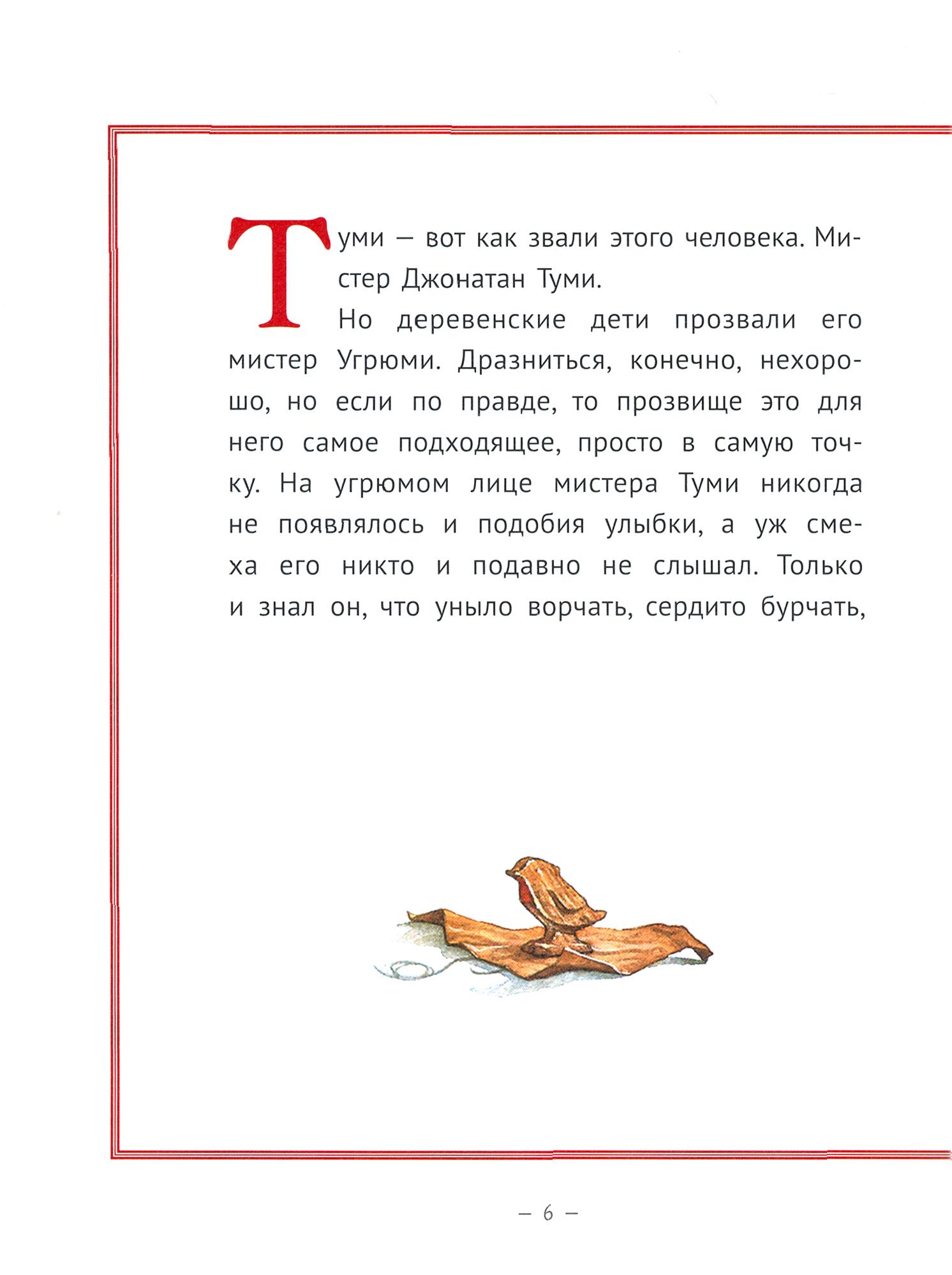 Книга Качели Рождественское чудо мистера Туми - фото 5