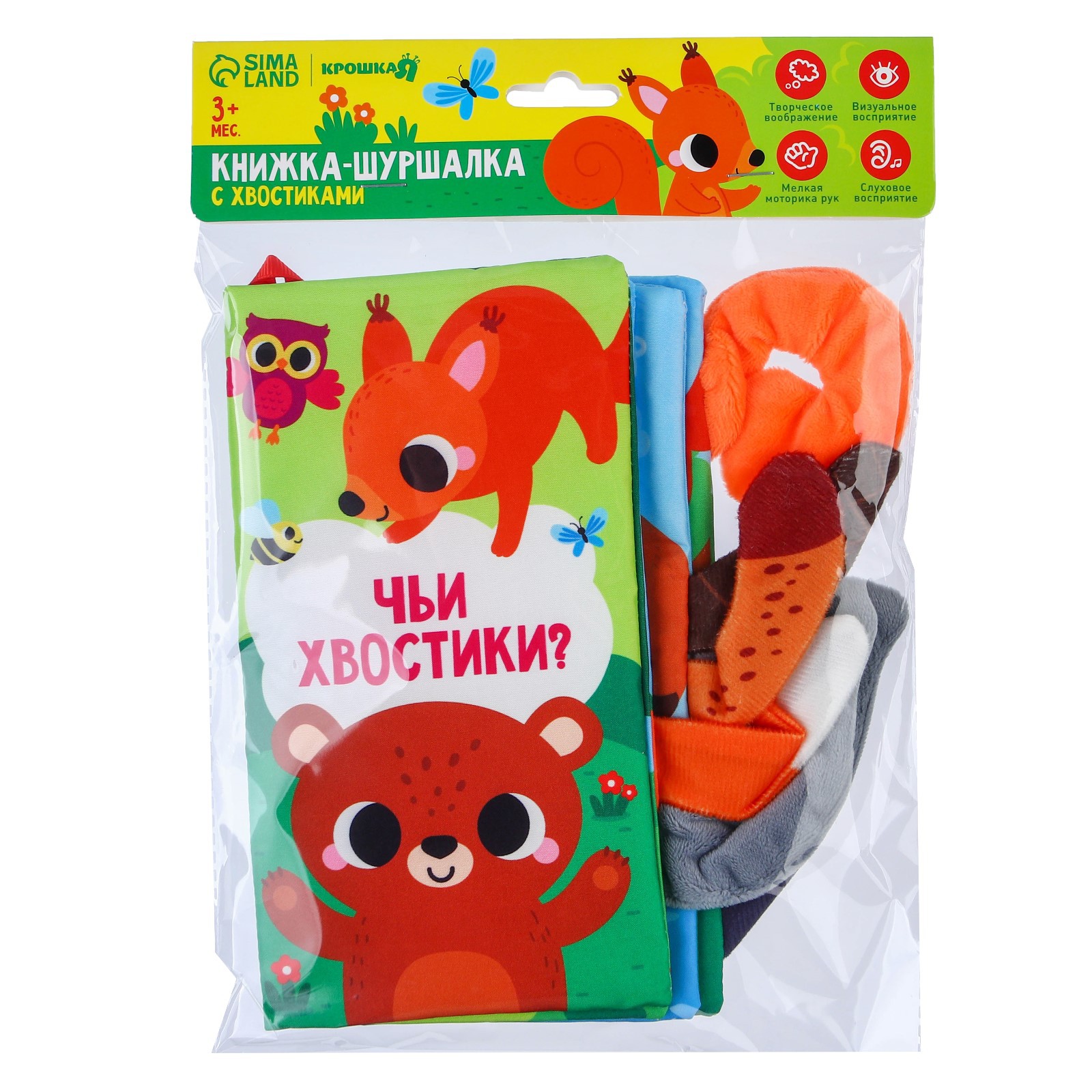 Игрушка Крошка Я книжка - фото 9