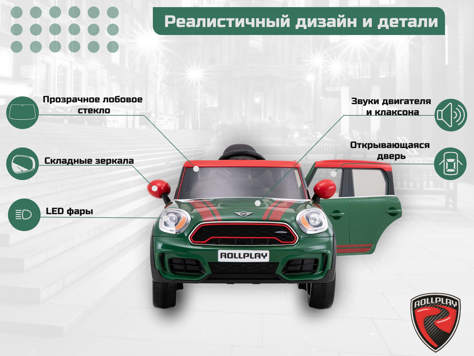 Электромобиль Rollplay Mini Cooper countryman С пультом ДУ - фото 5