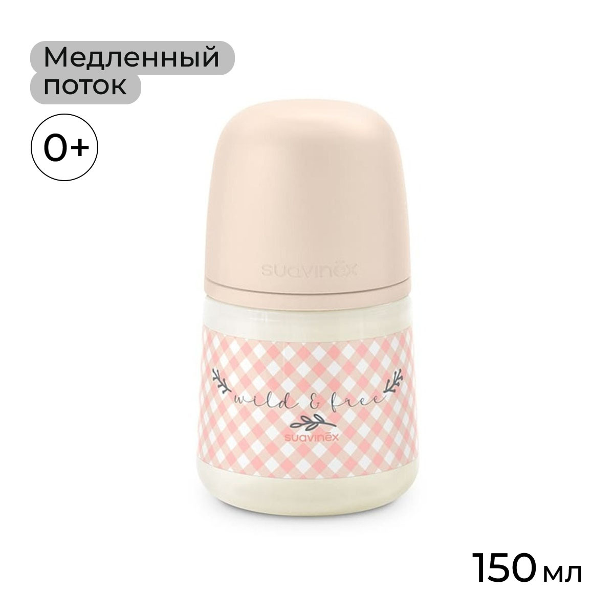 Бутылочка Suavinex 150 мл 1 шт. - фото 1