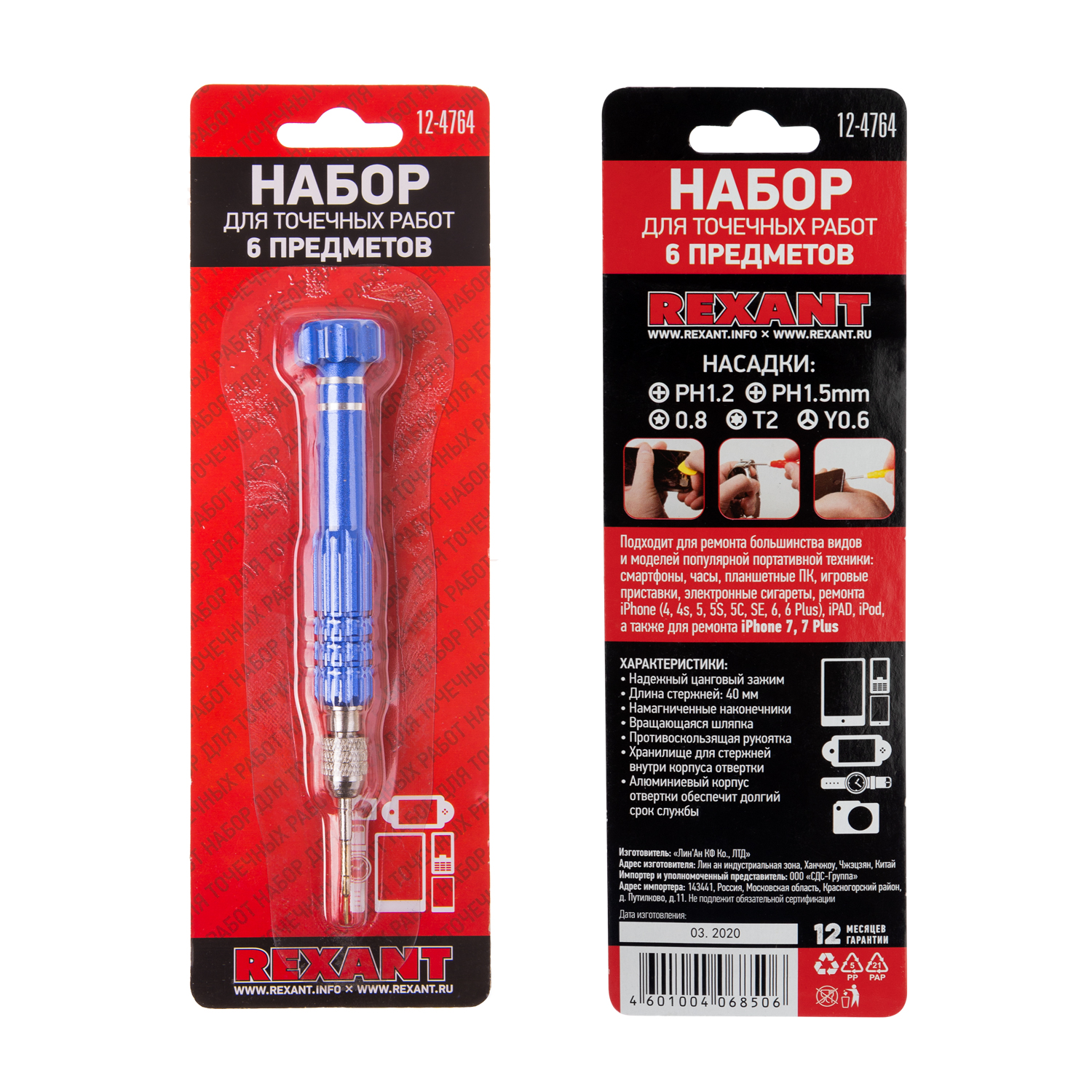 Набор для точных работ 6 предметов - фото 9