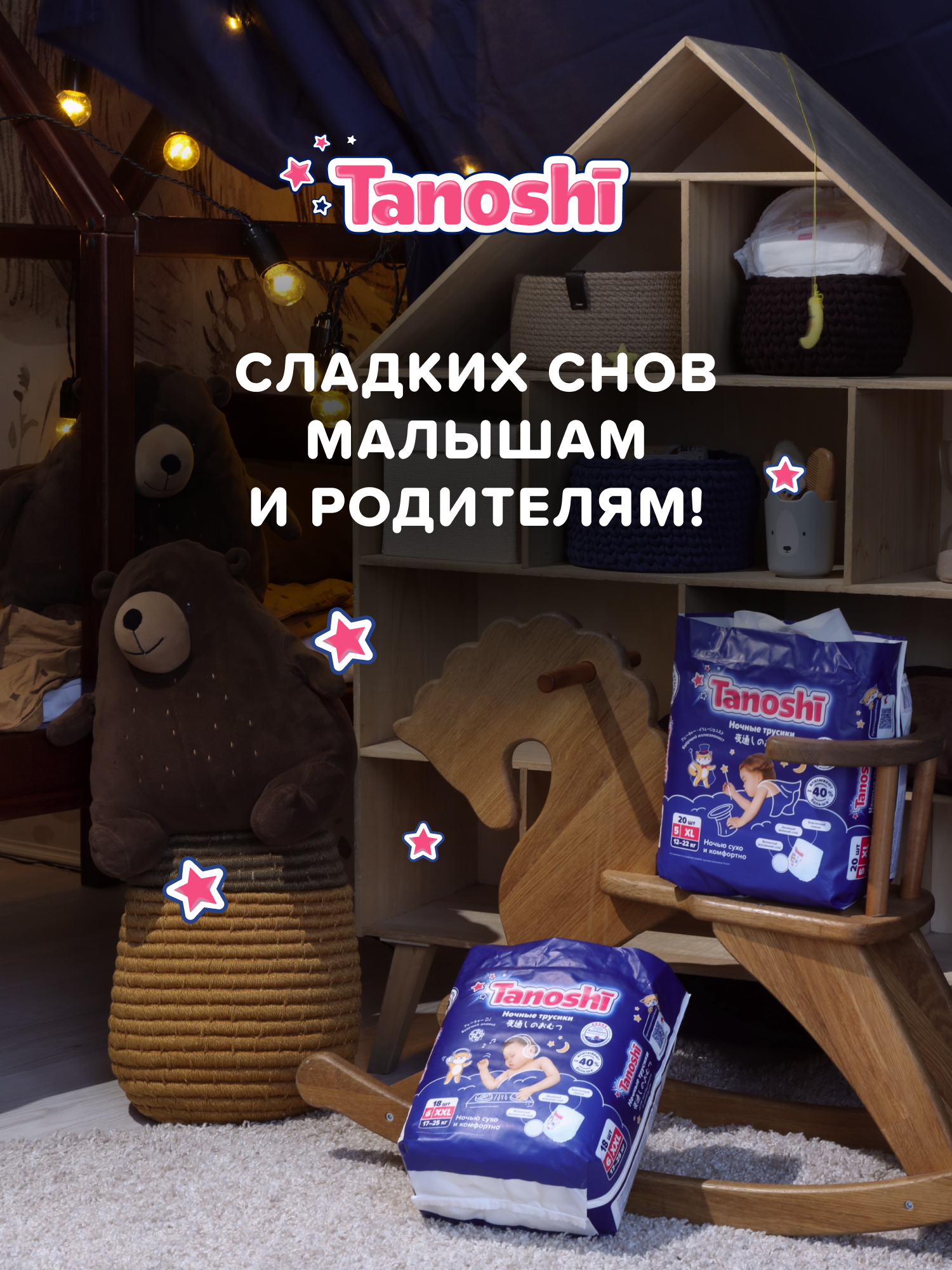 Трусики Tanoshi ночные XXL (17-25 кг) 18 шт. - фото 15