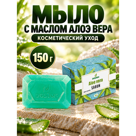 Мыло DESTEK Алоэ Вера
