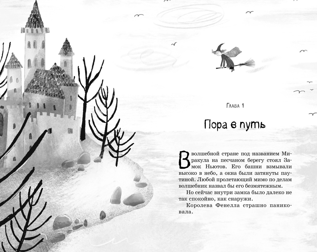 Книга Махаон Маленькая волшебница Проклятие тёмной королевы Книга 4 - фото 4