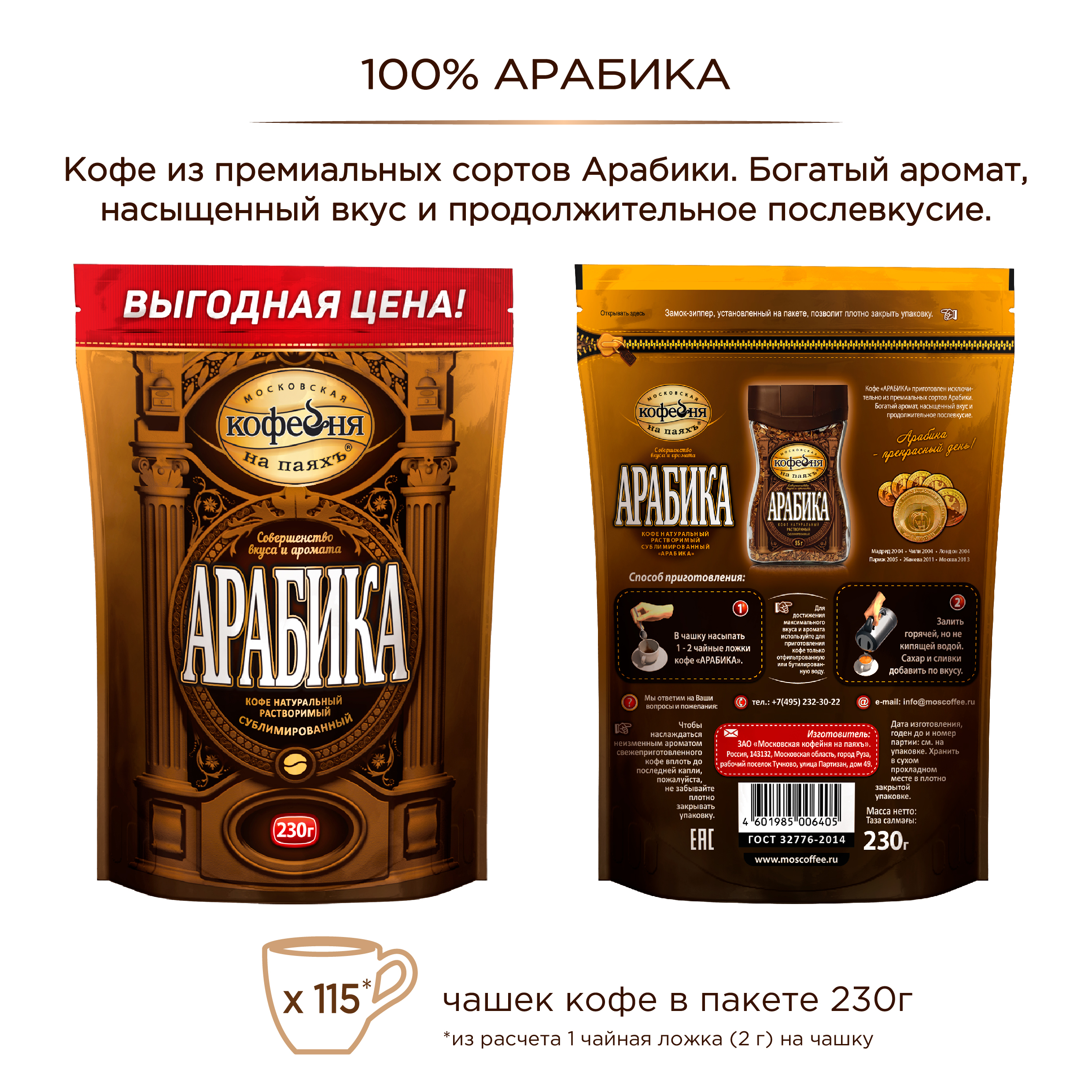 Кофе растворимый Московская кофейня на паяхъ Арабика - фото 2