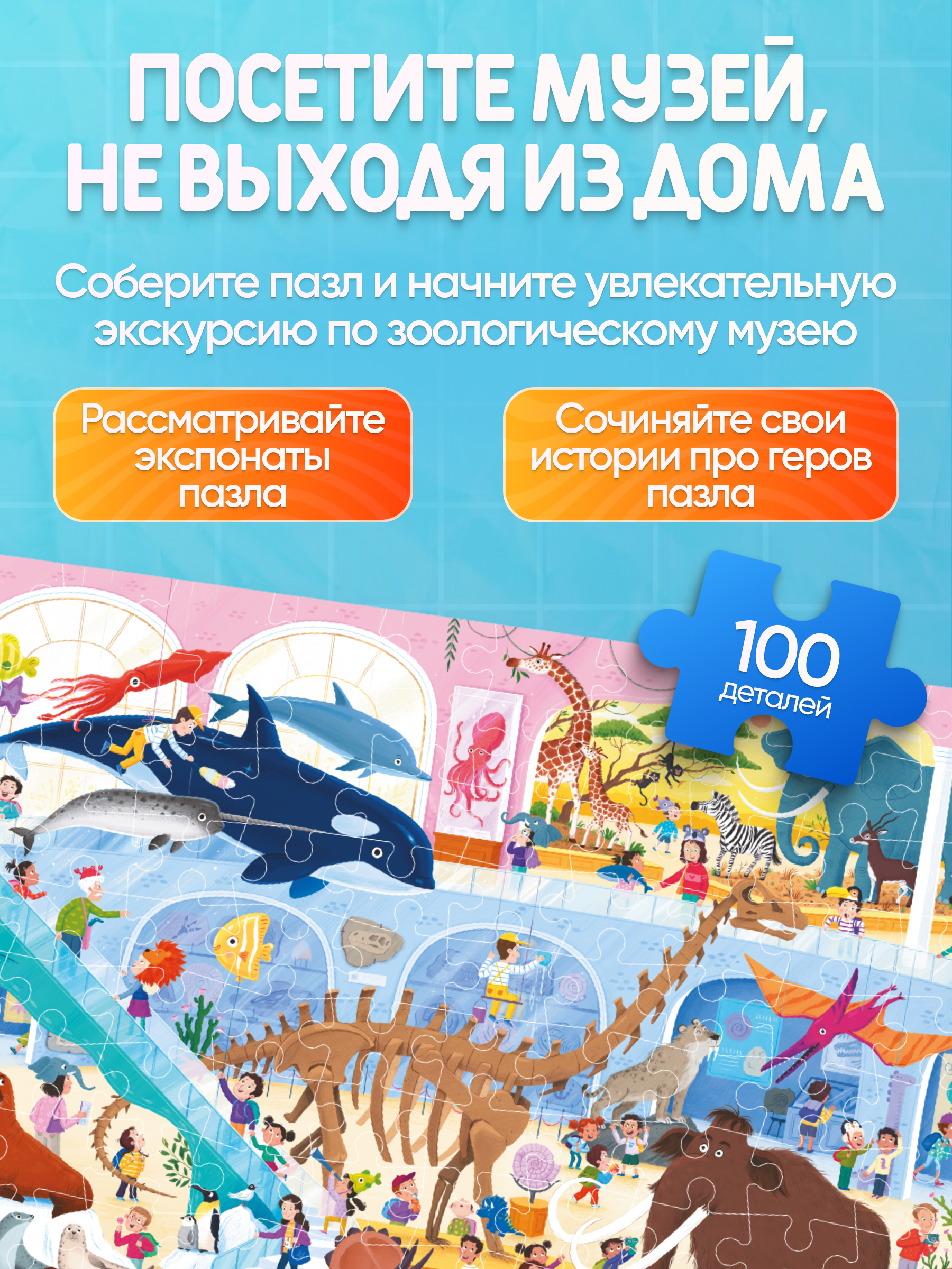 Пазл Tigitak Зоологический музей классический - фото 3