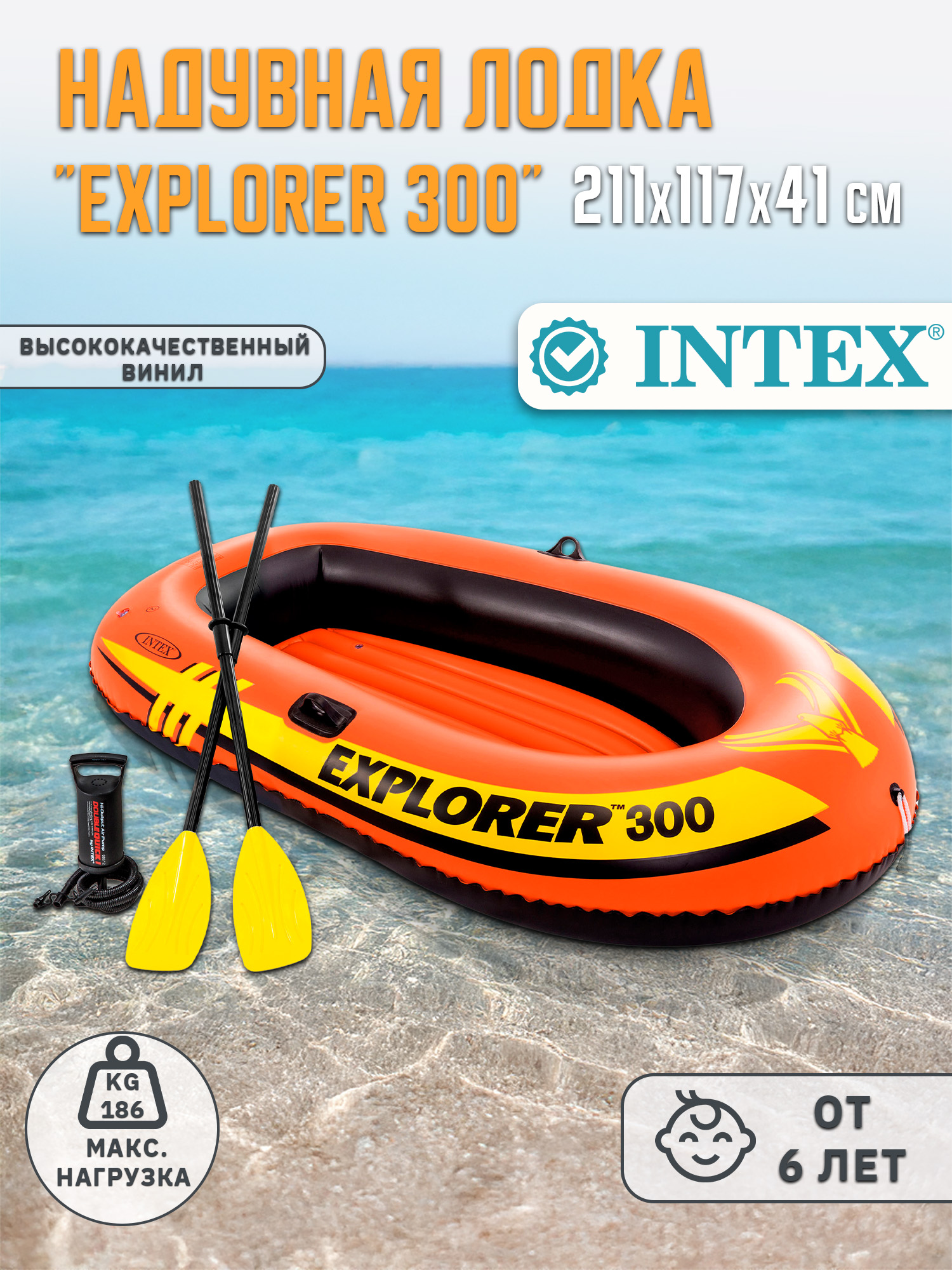 Надувная лодка INTEX EXPLORER 300 211х117х41см с веслами и насосом 58332NP - фото 1