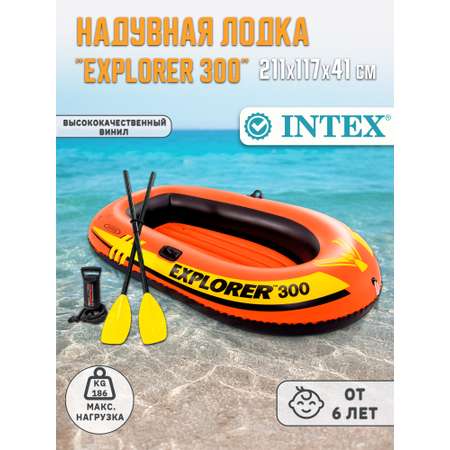 Надувная лодка INTEX EXPLORER 300 211х117х41см с веслами и насосом 58332NP