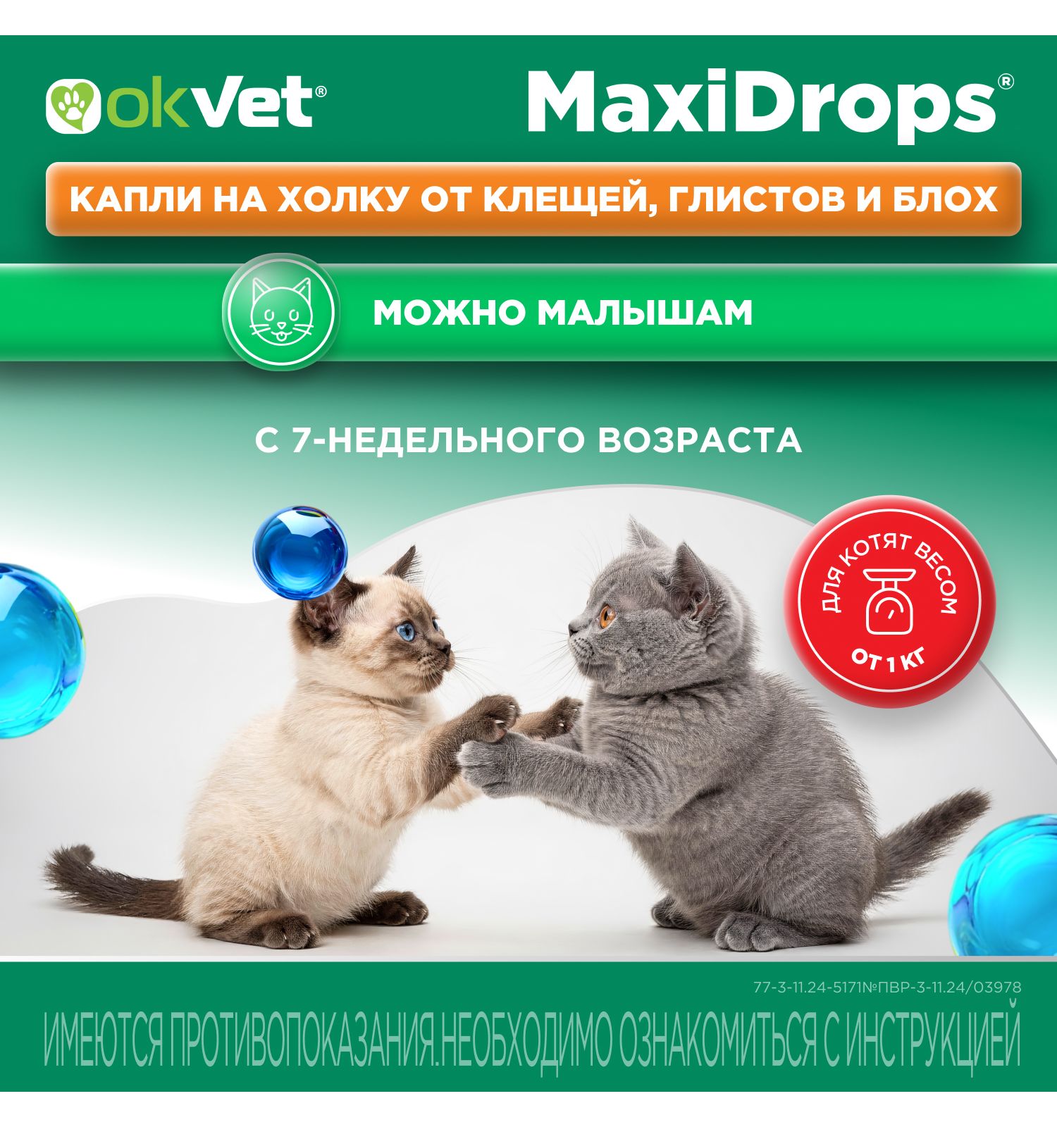 Препарат противопаразитарный для кошек Okvet МаксиДропс от 1 до 4кг 1 пипетка 0.5мл - фото 9