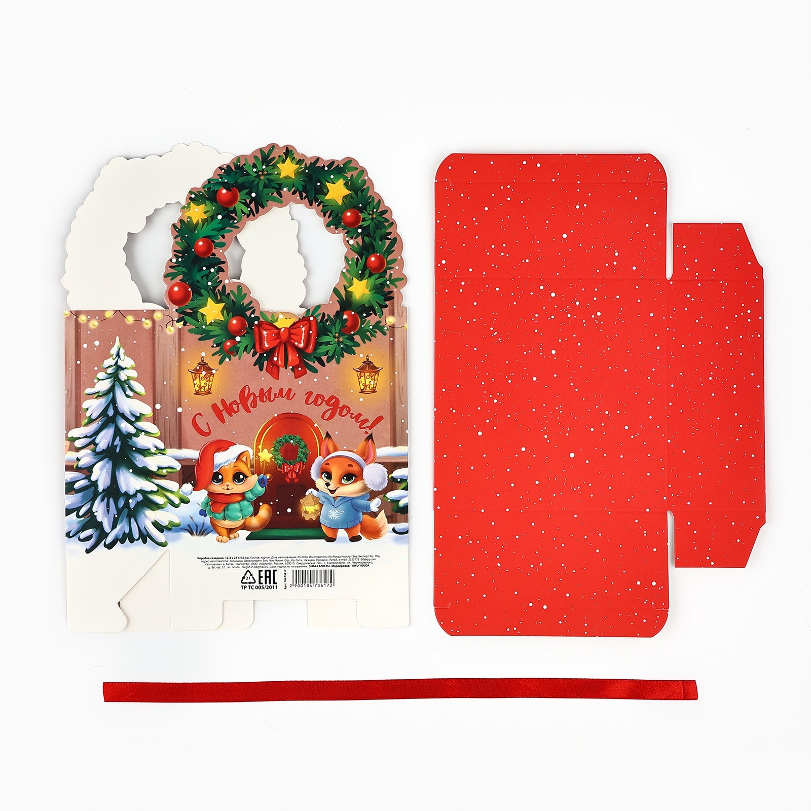 Коробка сборная Дарите Счастье "Новогодний домик", 12,3 х 21 х 5,3 см - фото 9