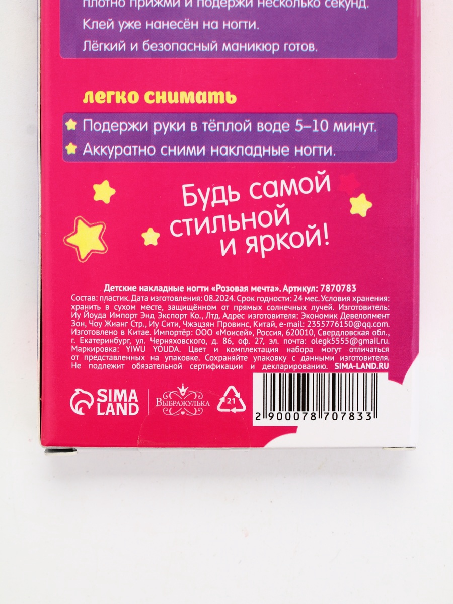 Детские накладные ногти Выбражулька Розовая мечта - фото 6