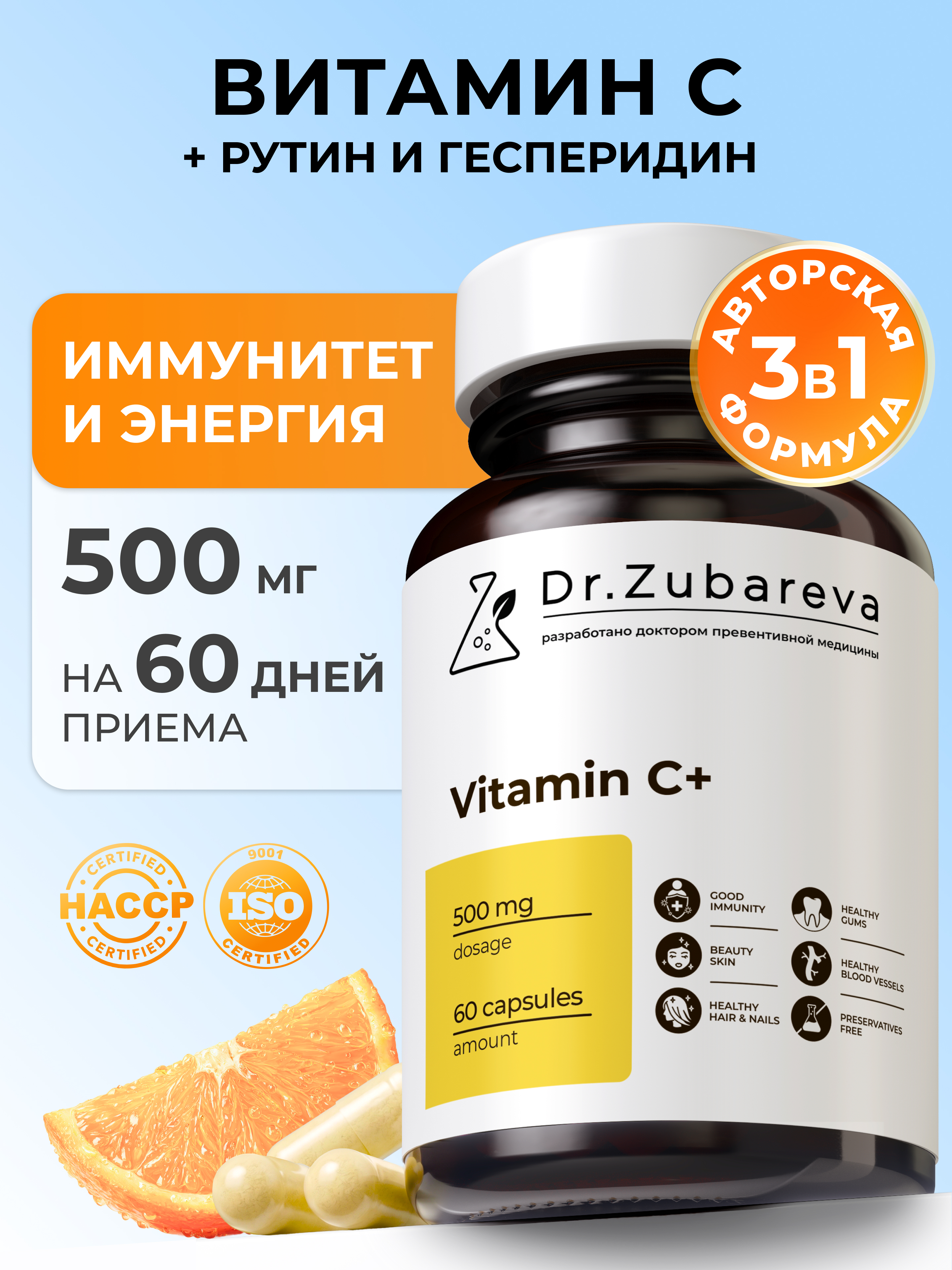 Витамин С Dr. Zubareva 500 мг - фото 1