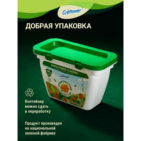 Капсулы для стирки GrePower Extra Clean Сочный кумкват