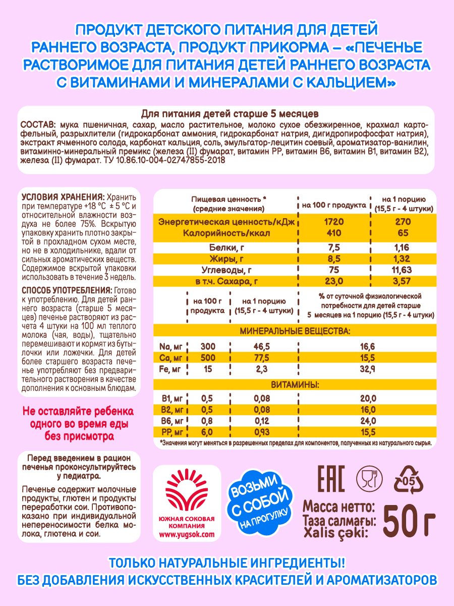 Печенье детское Дары Кубани с кальцием 50 гр х 12 шт - фото 4