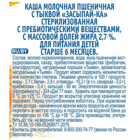 Каша Агуша молочная пшеничная с тыквой 2.7% 200мл с 6месяцев