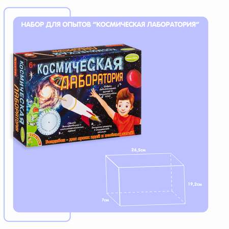 Набор для опытов Bondibon
