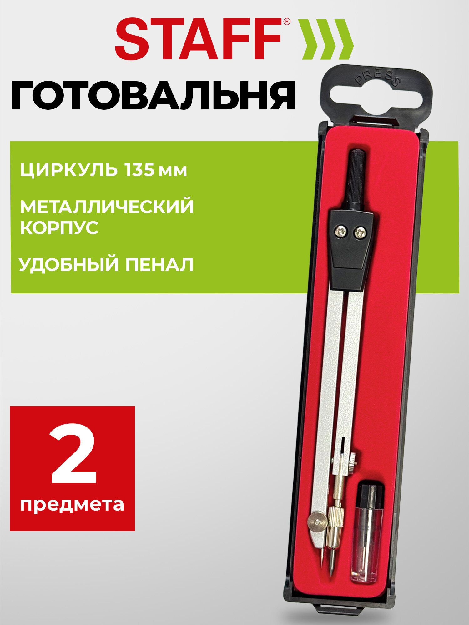 Готовальня Staff - фото 1