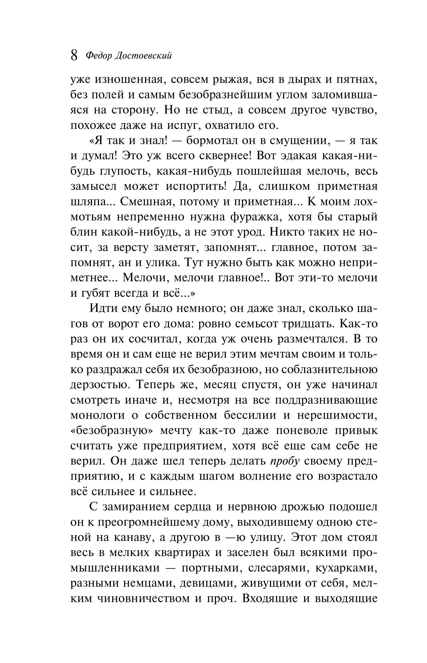 Книга Эксмо Преступление и наказание (подарочное издание) - фото 7
